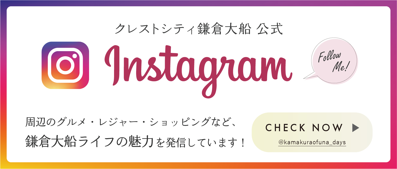 公式Instagramフォローキャンペーン