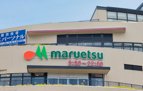 マルエツ 磯子店